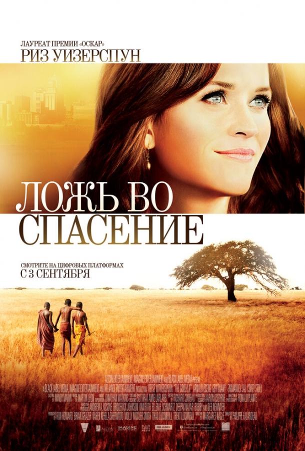 Фильм Ложь во спасение 2014 смотреть онлайн драма с Арнольд Ошенгом и Эммануэль Джал